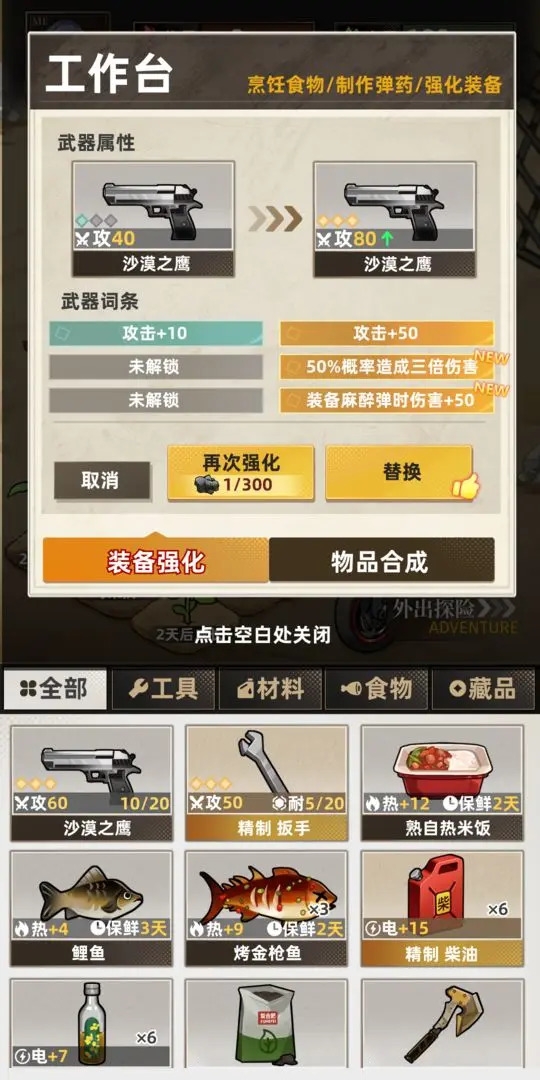 我在末日打造安全屋游戏下载截图
