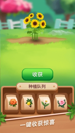 温馨花园手游下载截图