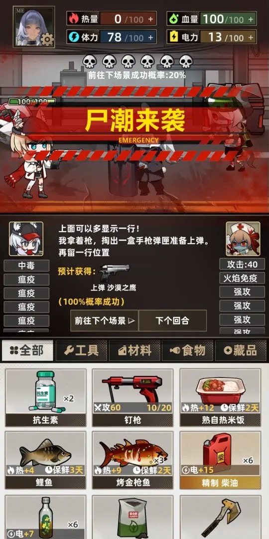 我在末日打造安全屋游戏下载截图