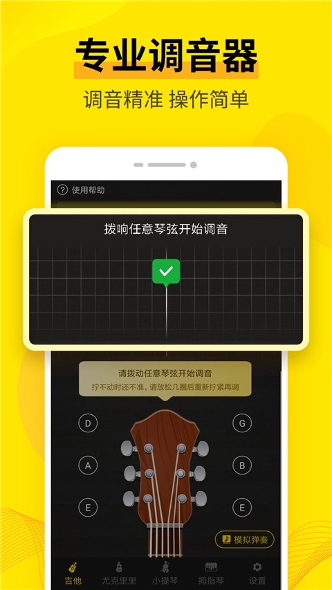 调音器Catapp下载截图