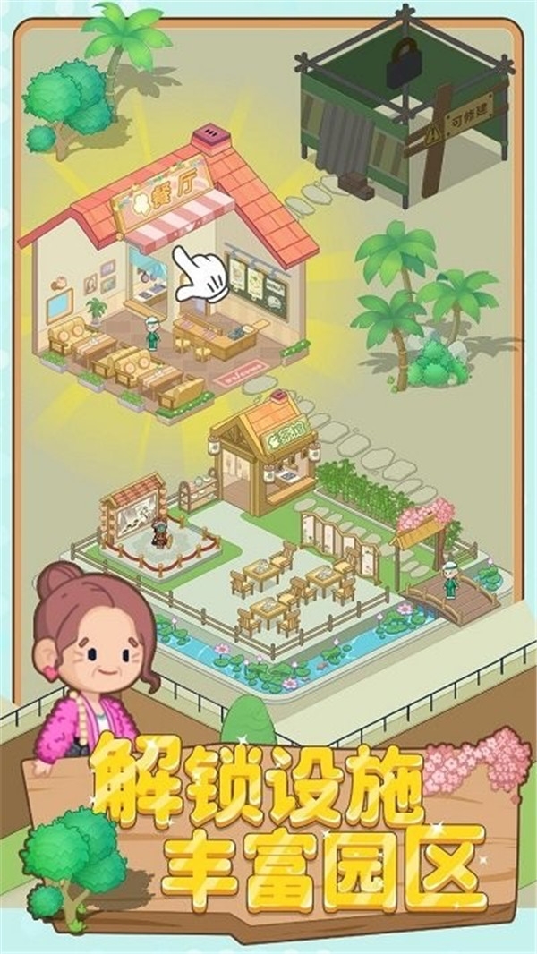 养老模拟器手机版下载截图