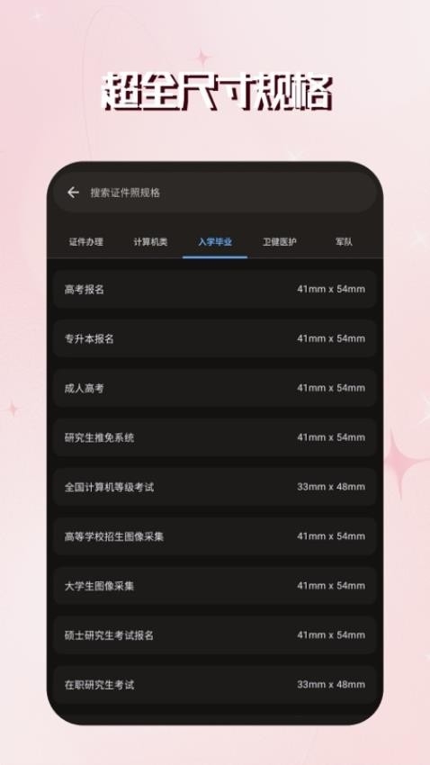 映像电子证件照最新版下载截图