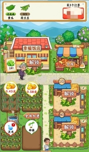 我的幸福村庄官方版截图