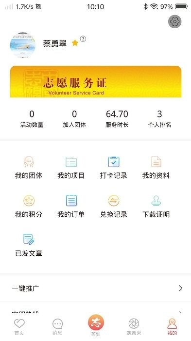 e善智慧公益app下载截图
