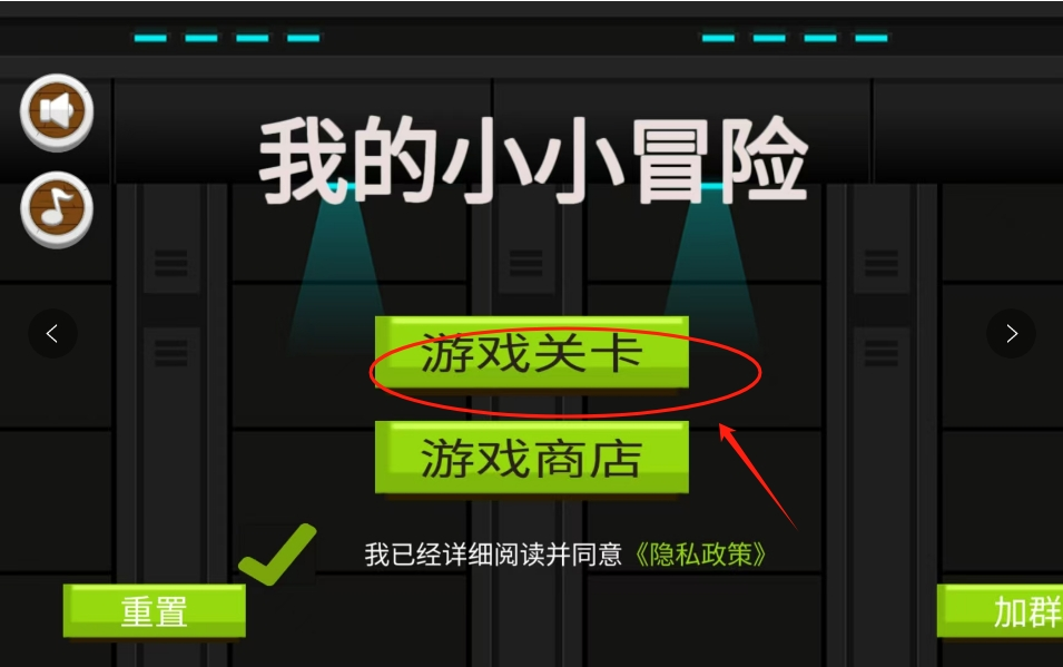 我的小小冒险游戏下载截图
