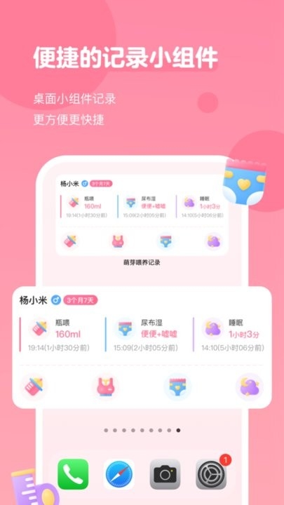萌芽喂养记录手机版下载截图