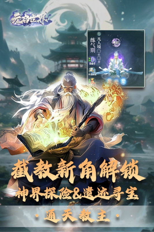元启世界官方版截图