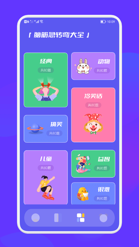 脑洞大乱斗手游下载截图