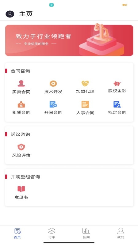 律道app下载截图
