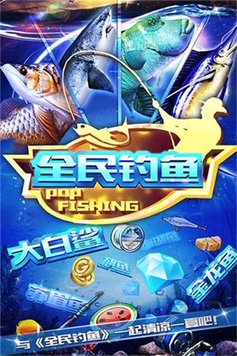 全民钓鱼旧版本下载截图