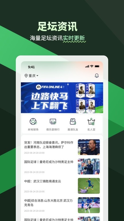 畅点足球官方版下载截图