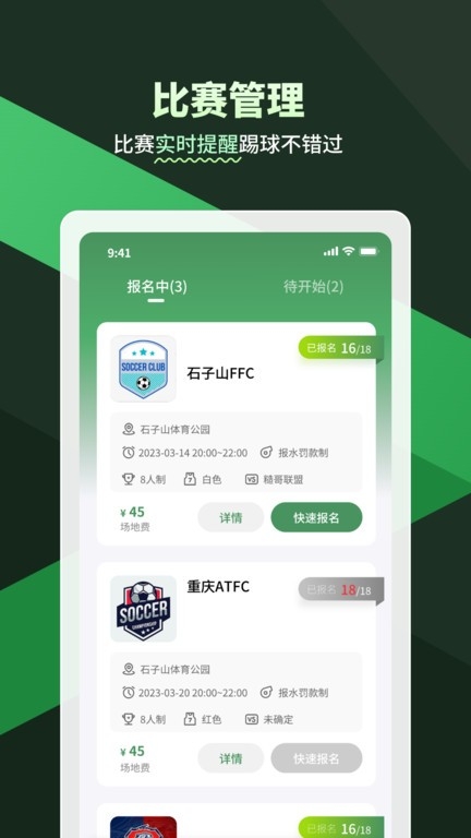 畅点足球官方版下载截图