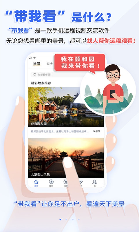 带我看app下载截图