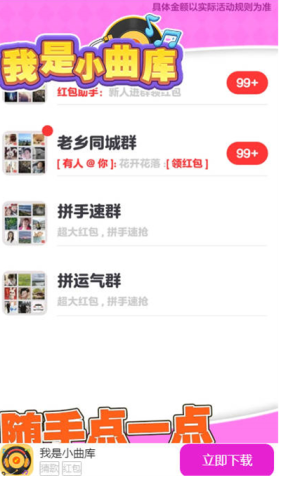 我是小曲库官方版下载截图
