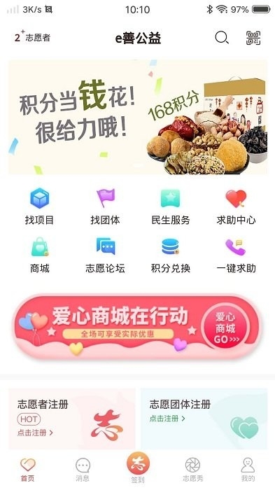 e善智慧公益app下载截图
