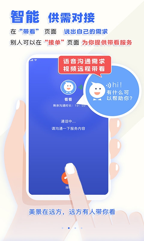 带我看app下载截图