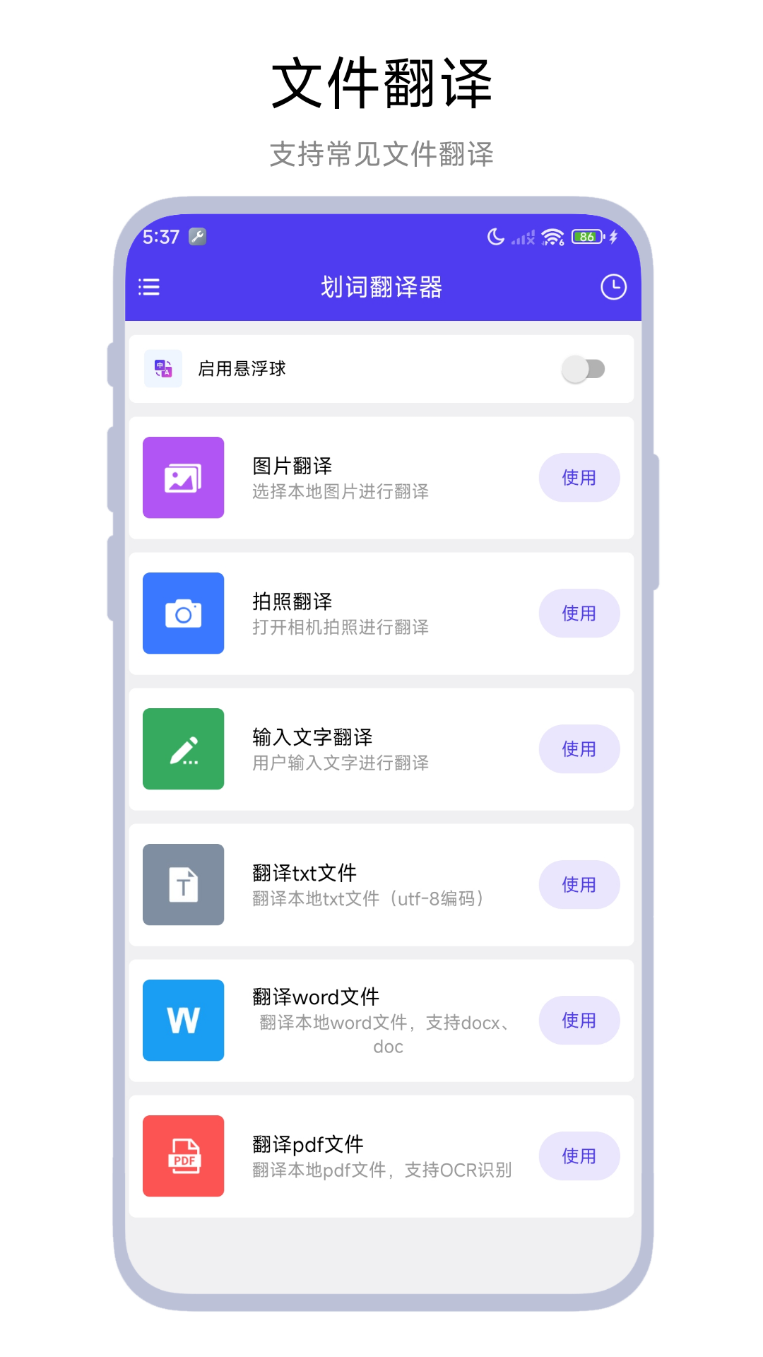 划词翻译器手机版下载截图