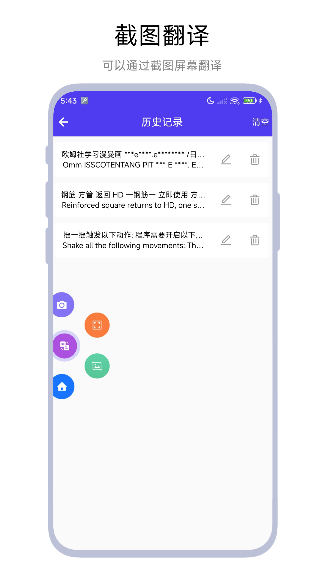 划词翻译器手机版下载截图