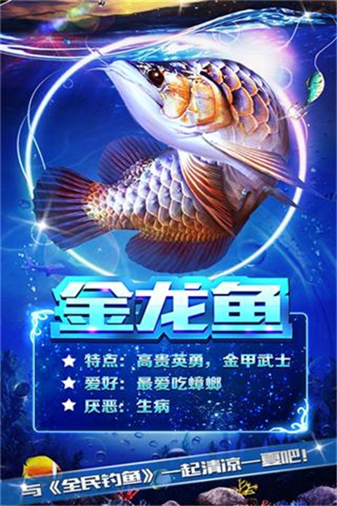全民钓鱼旧版本下载截图