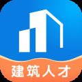 建筑人才官方版下载