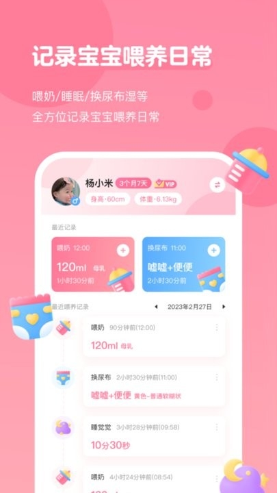 萌芽喂养记录手机版下载截图