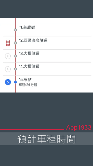 九龙巴士官方版下载截图