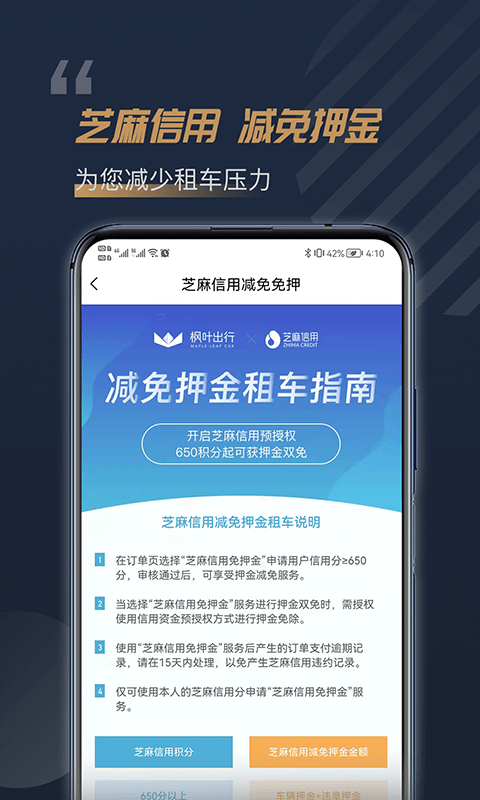 枫叶出行手机版下载截图