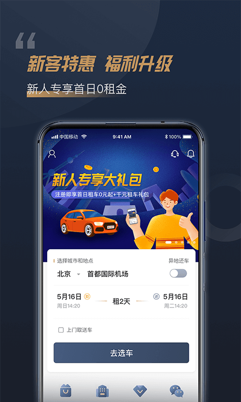 枫叶出行手机版下载截图