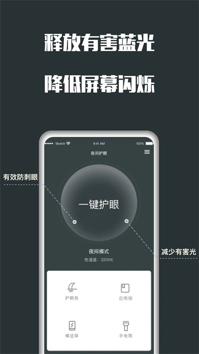 夜間護(hù)眼app下載截圖