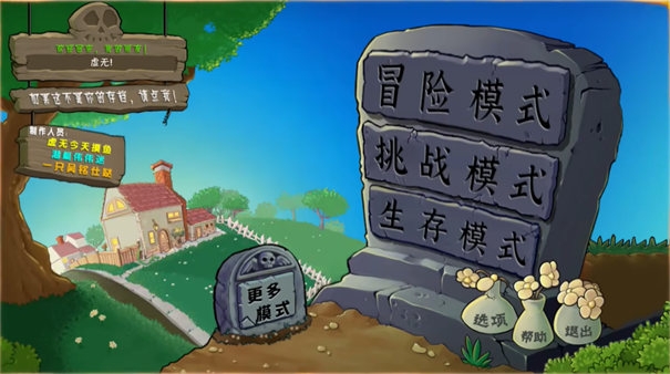 植物大战僵尸杂交直装版下载安装截图