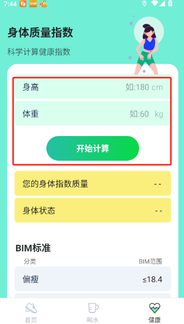 田园走路app下载截图