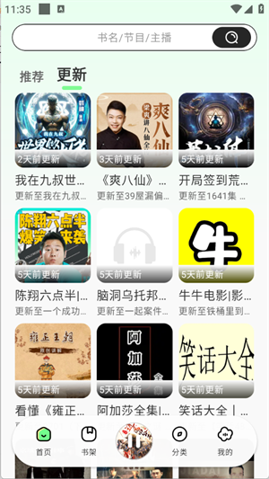 轻云听书app官方版下载截图