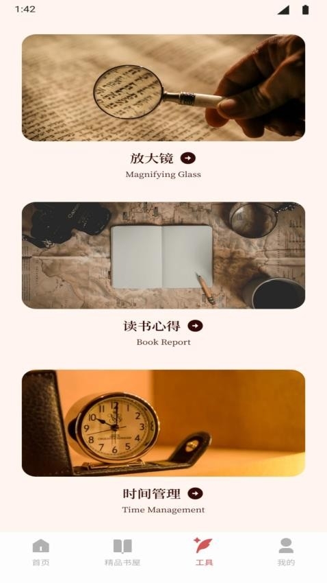 如鸽圣书app下载