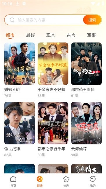 哪吒免费短剧app下载截图