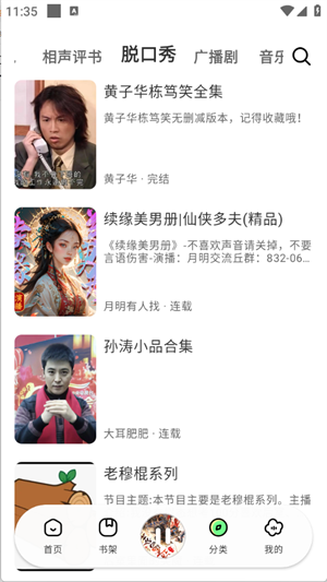 轻云听书app官方版下载截图