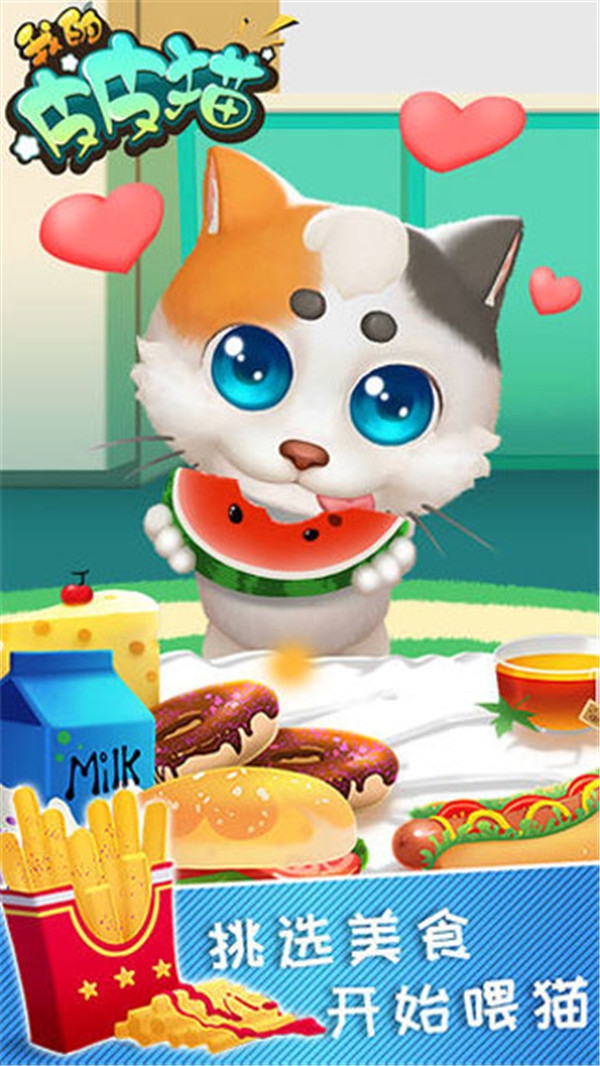 我的皮皮猫app下载截图