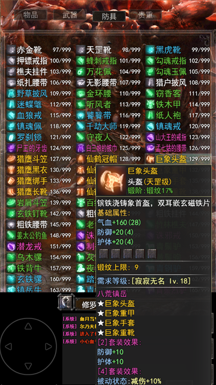 镇魔江湖行游戏下载截图