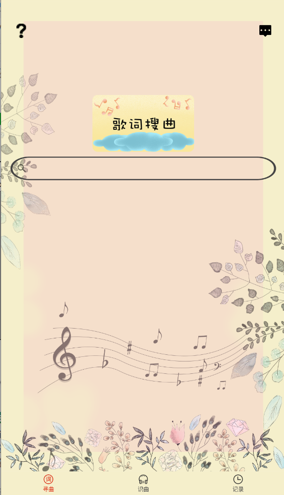 聽歌識曲安卓最新版下載截圖