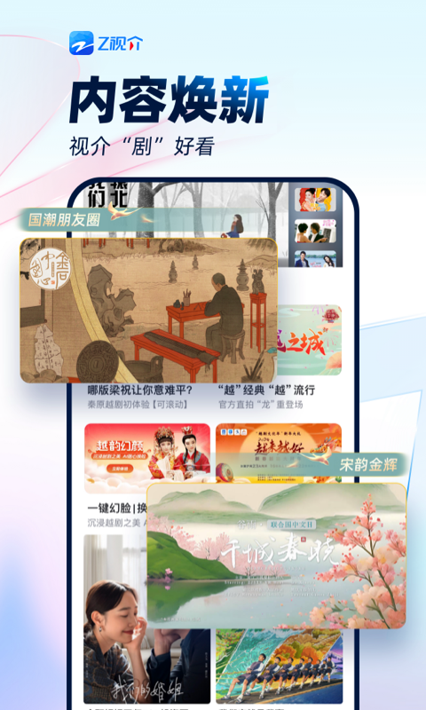 中国蓝tv手机版下载截图