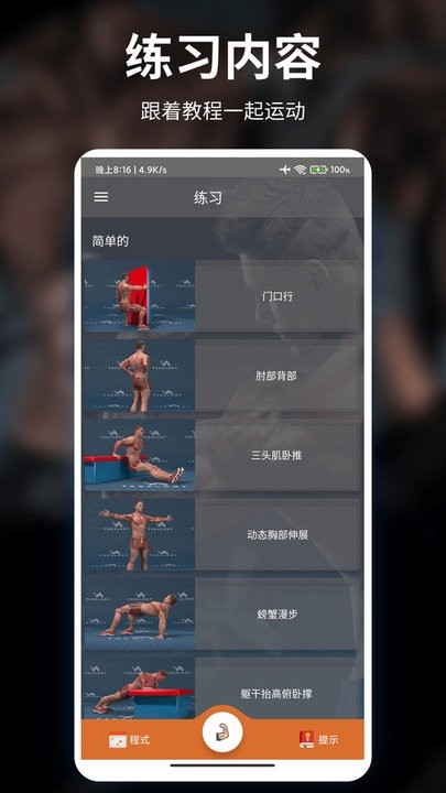 光粒运动健身官方版下载截图