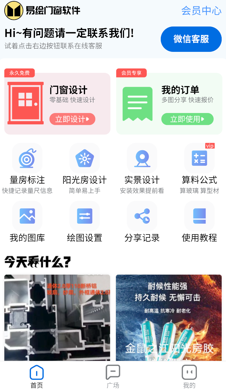 易绘门窗app下载截图