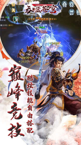 吞噬苍穹游戏下载截图