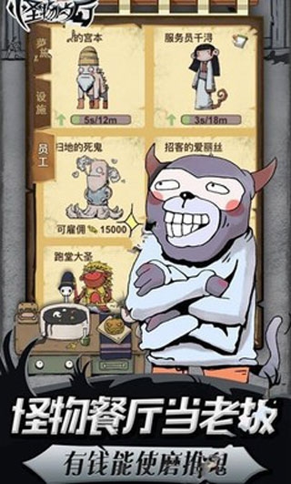 怪物餐厅下载截图