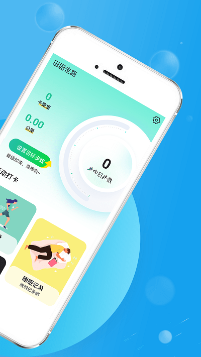 田园走路app下载截图