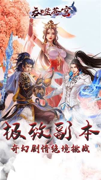 吞噬苍穹游戏下载截图