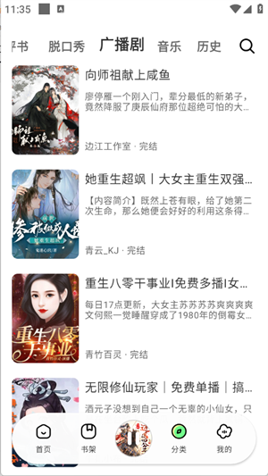 轻云听书app官方版下载截图