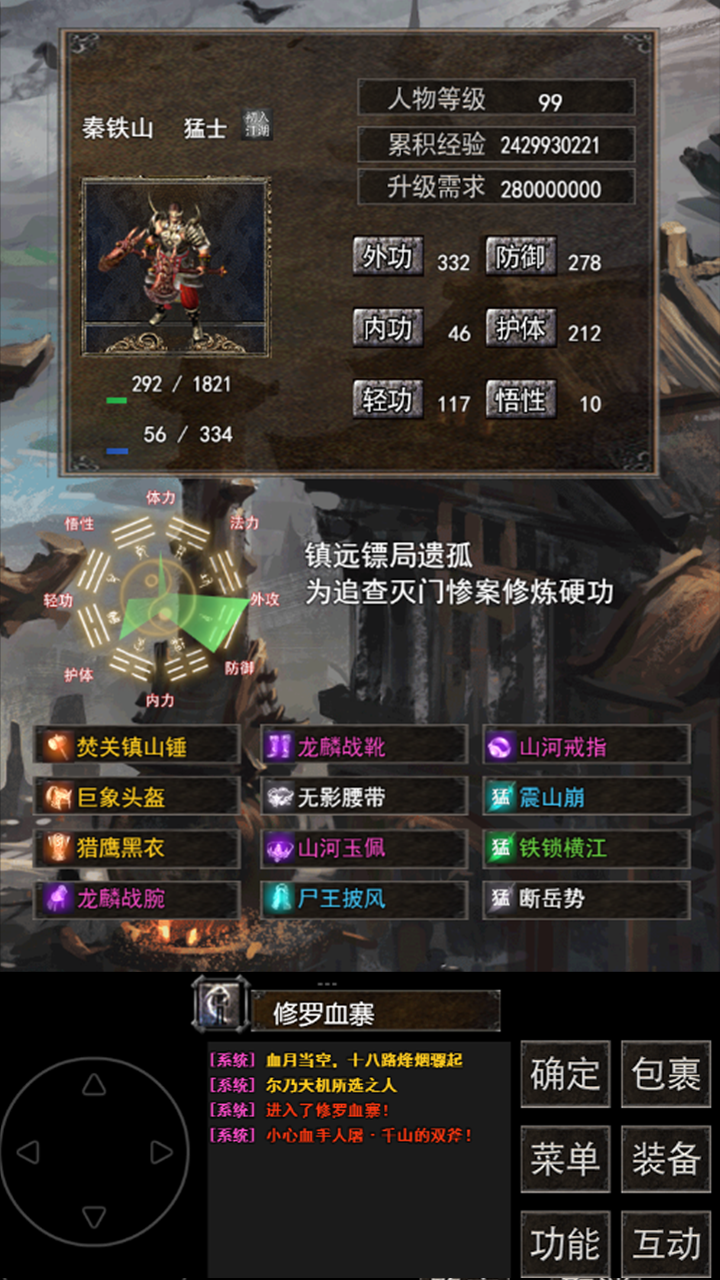 镇魔江湖行游戏下载截图