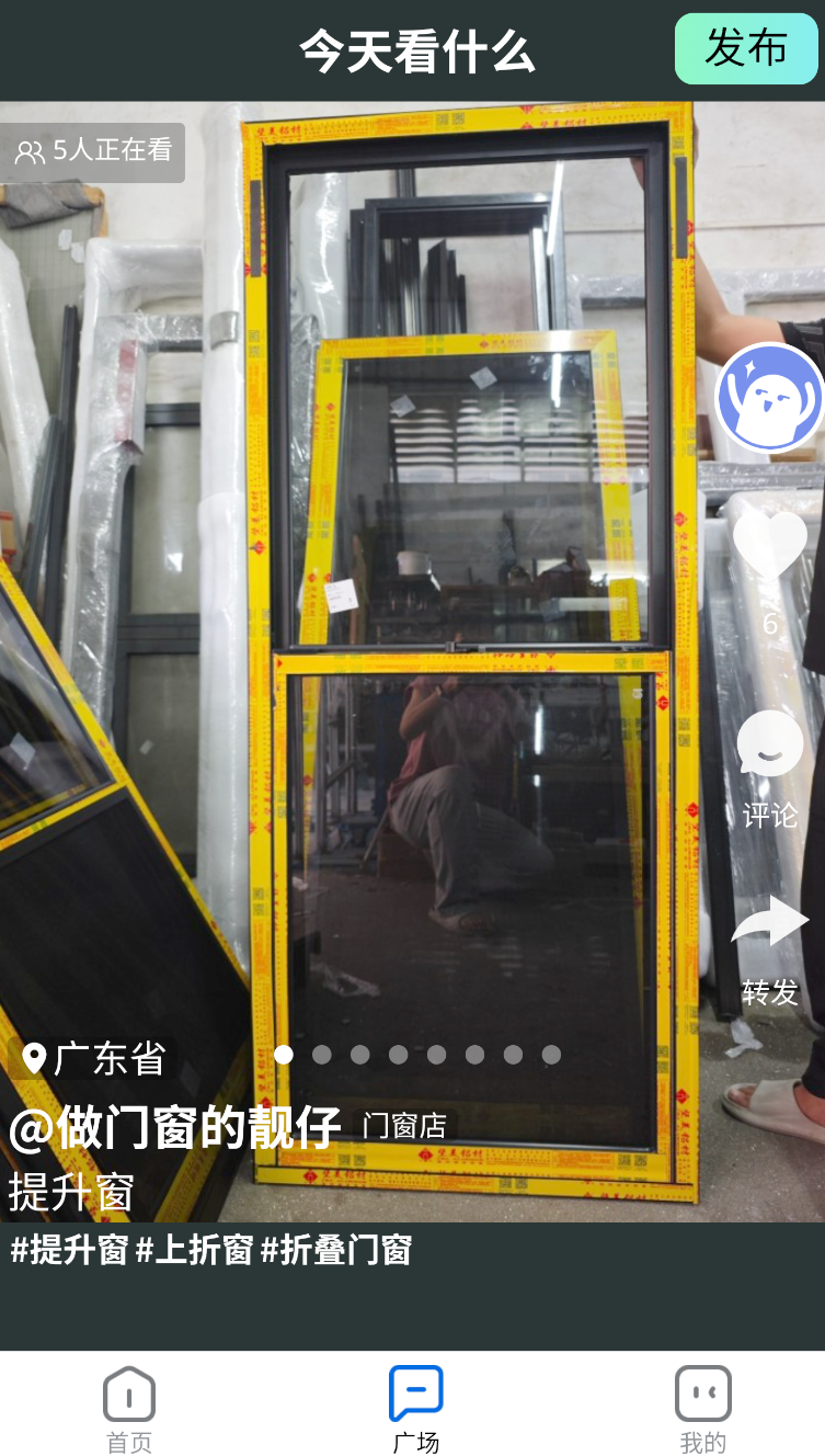 易绘门窗app下载截图