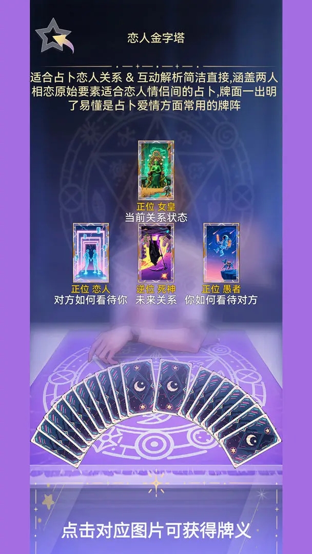 塔罗占卜师官方版下载截图