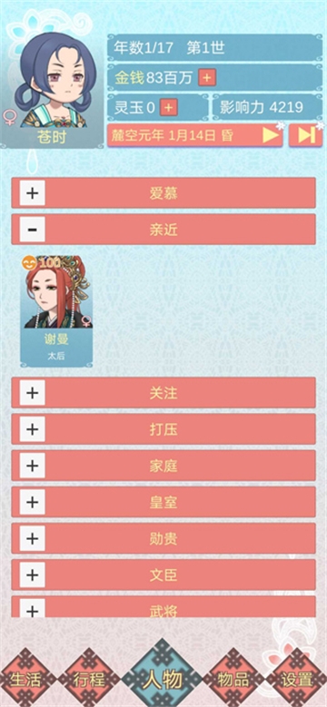 重生长公主的日常游戏最新版下载截图